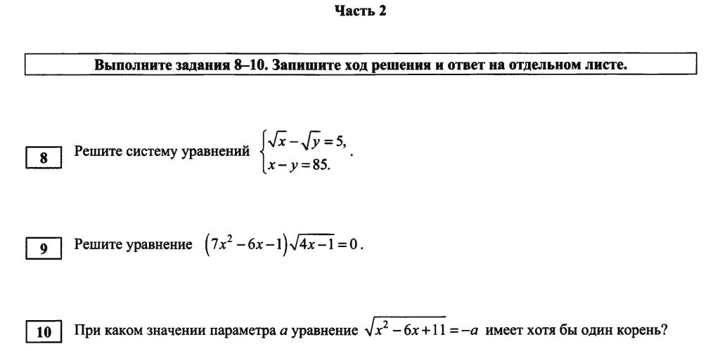 Реферат: Иррациональные уравнения